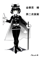 椿 セカンドコスチューム